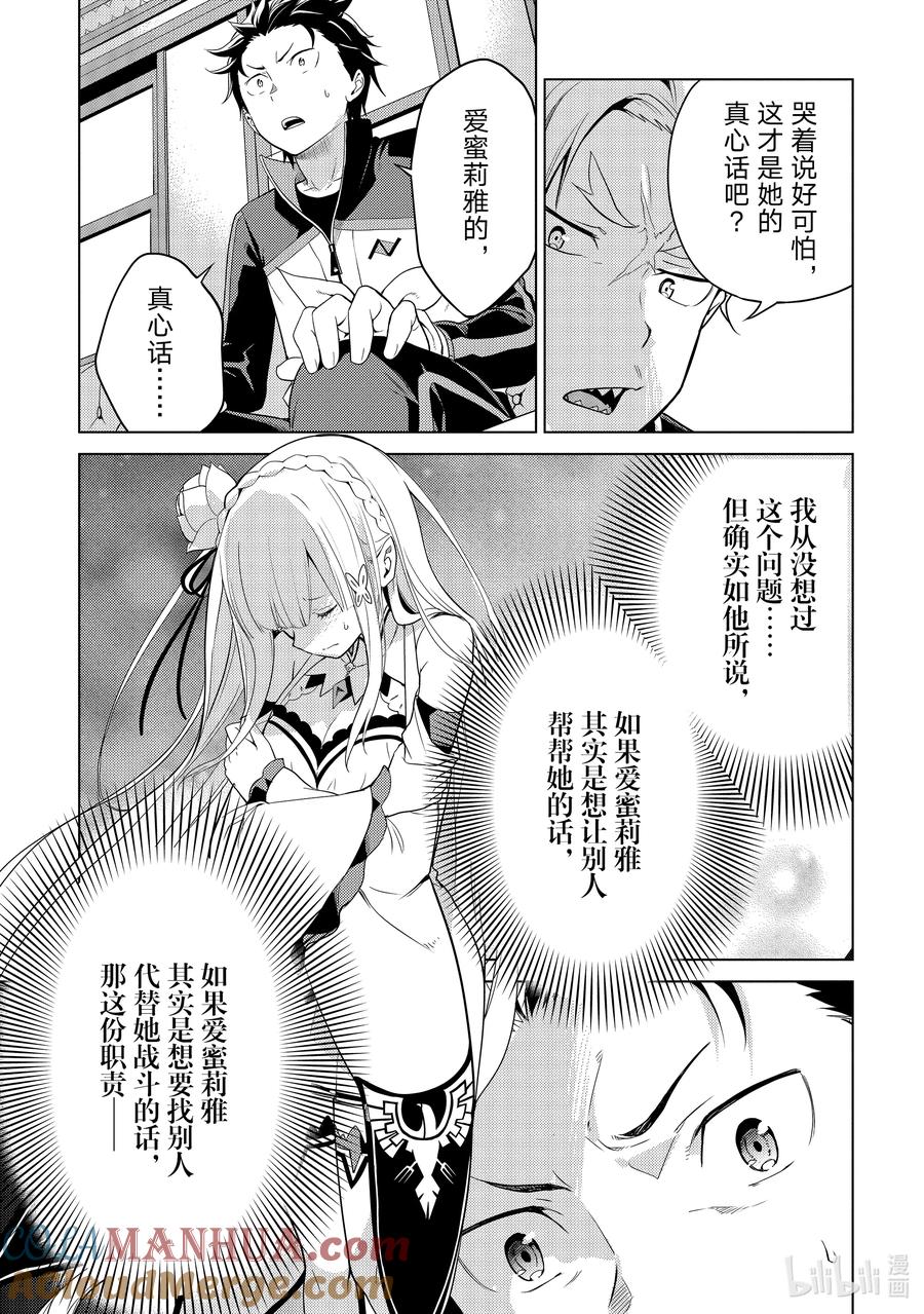 《Re：从零开始的异世界生活 第四章 圣域与强欲的魔女》10 新的轮回 第15页