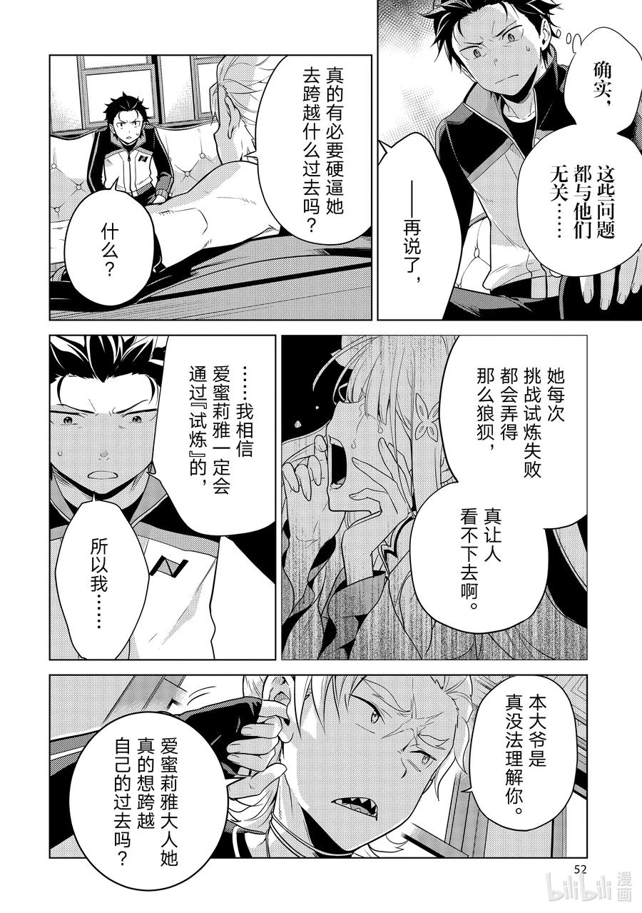 《Re：从零开始的异世界生活 第四章 圣域与强欲的魔女》10 新的轮回 第14页