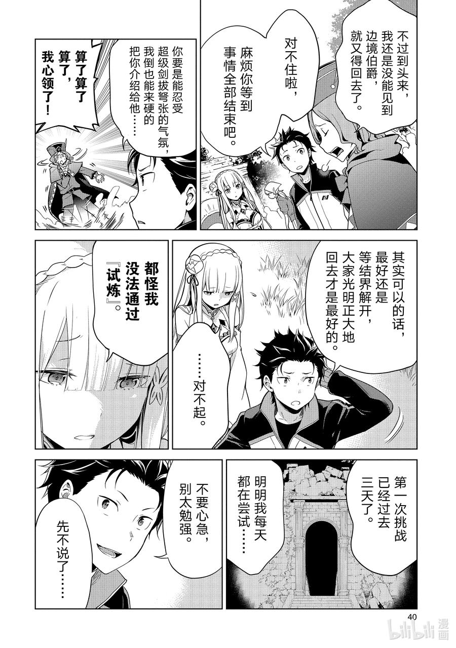 《Re：从零开始的异世界生活 第四章 圣域与强欲的魔女》10 新的轮回 第2页