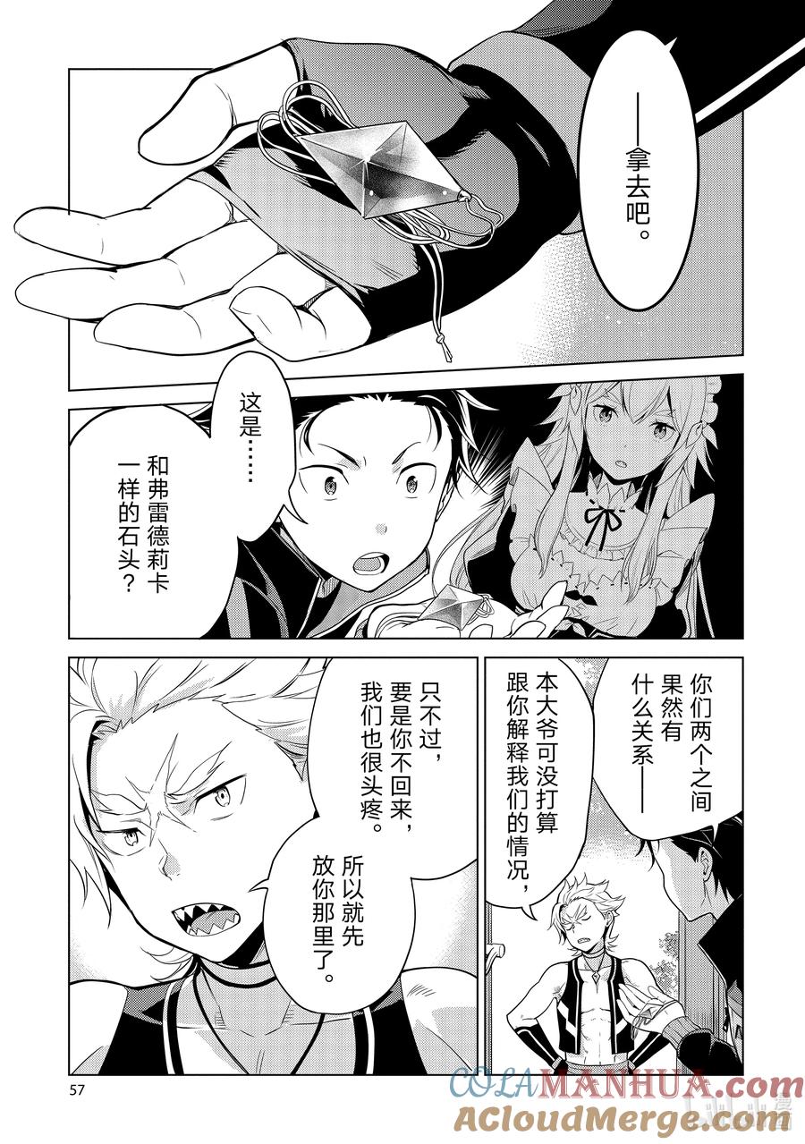 《Re：从零开始的异世界生活 第四章 圣域与强欲的魔女》10 新的轮回 第19页