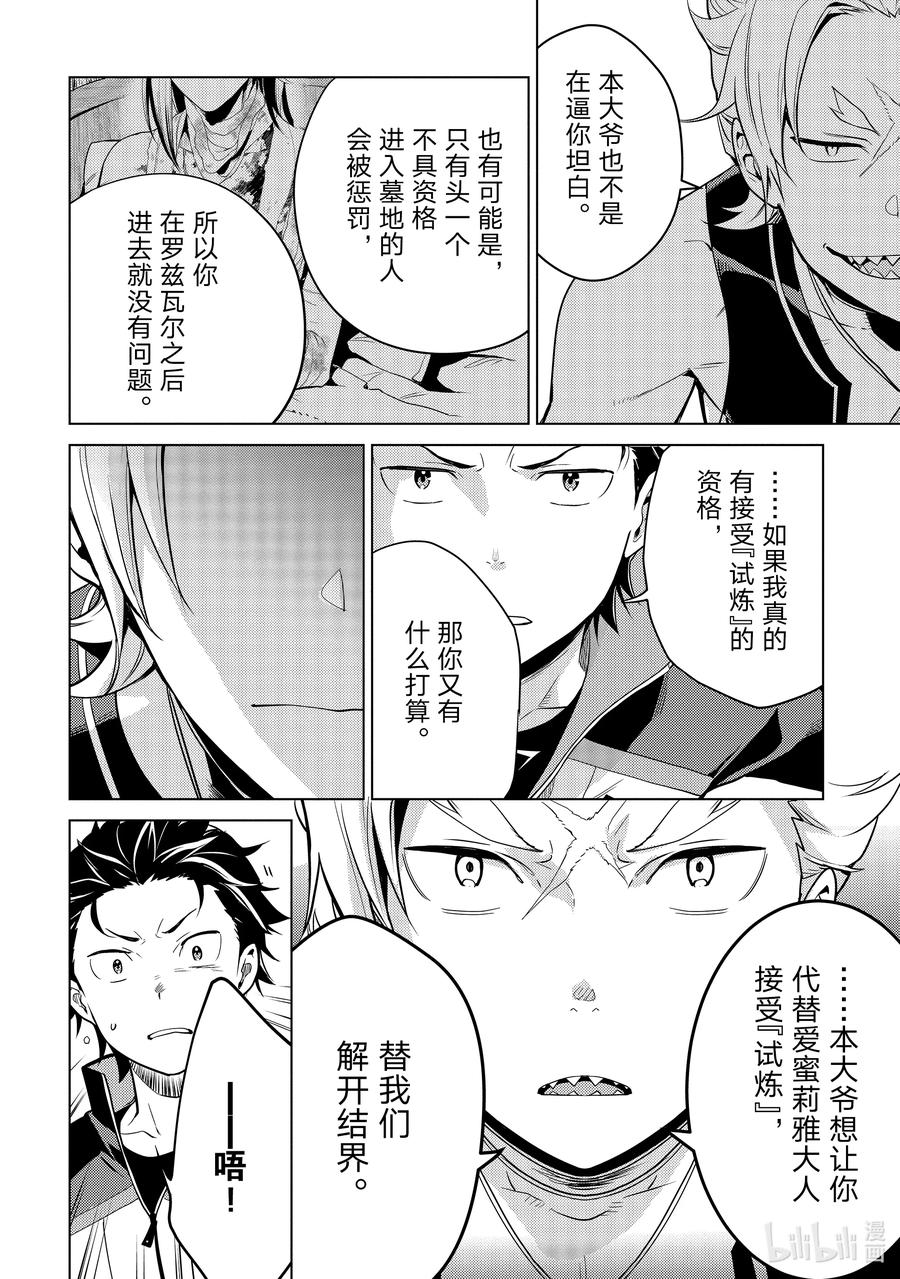 《Re：从零开始的异世界生活 第四章 圣域与强欲的魔女》10 新的轮回 第12页
