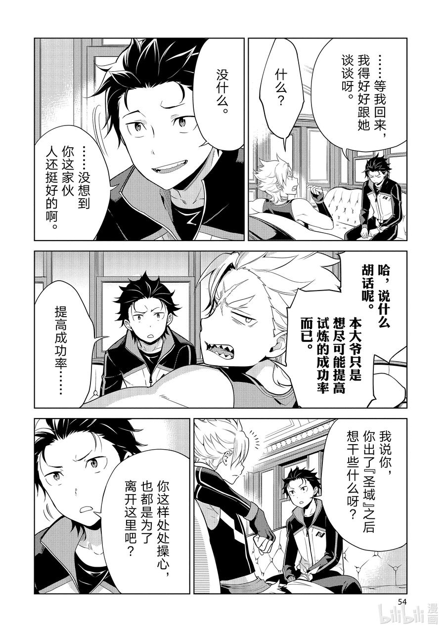 《Re：从零开始的异世界生活 第四章 圣域与强欲的魔女》10 新的轮回 第16页