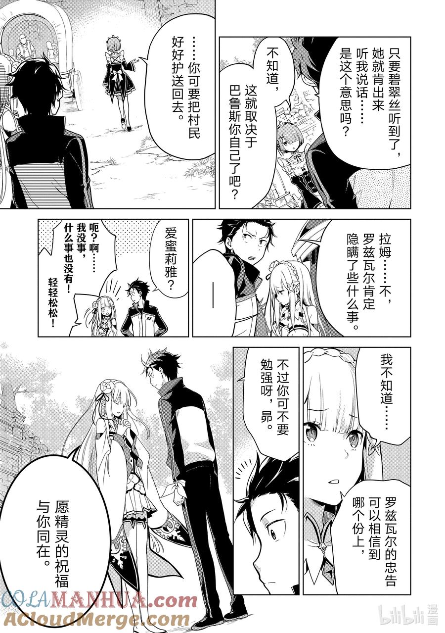 《Re：从零开始的异世界生活 第四章 圣域与强欲的魔女》10 新的轮回 第7页