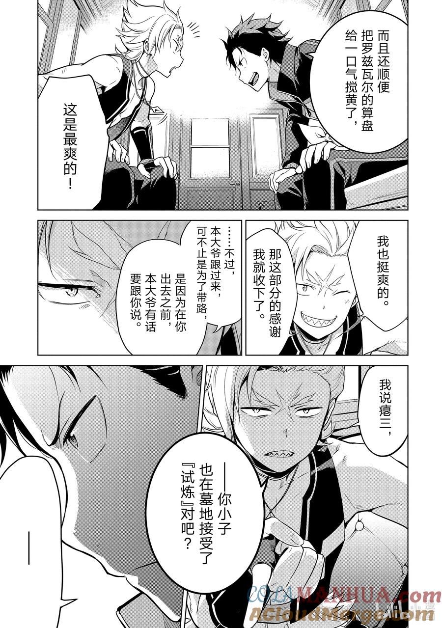 《Re：从零开始的异世界生活 第四章 圣域与强欲的魔女》10 新的轮回 第11页