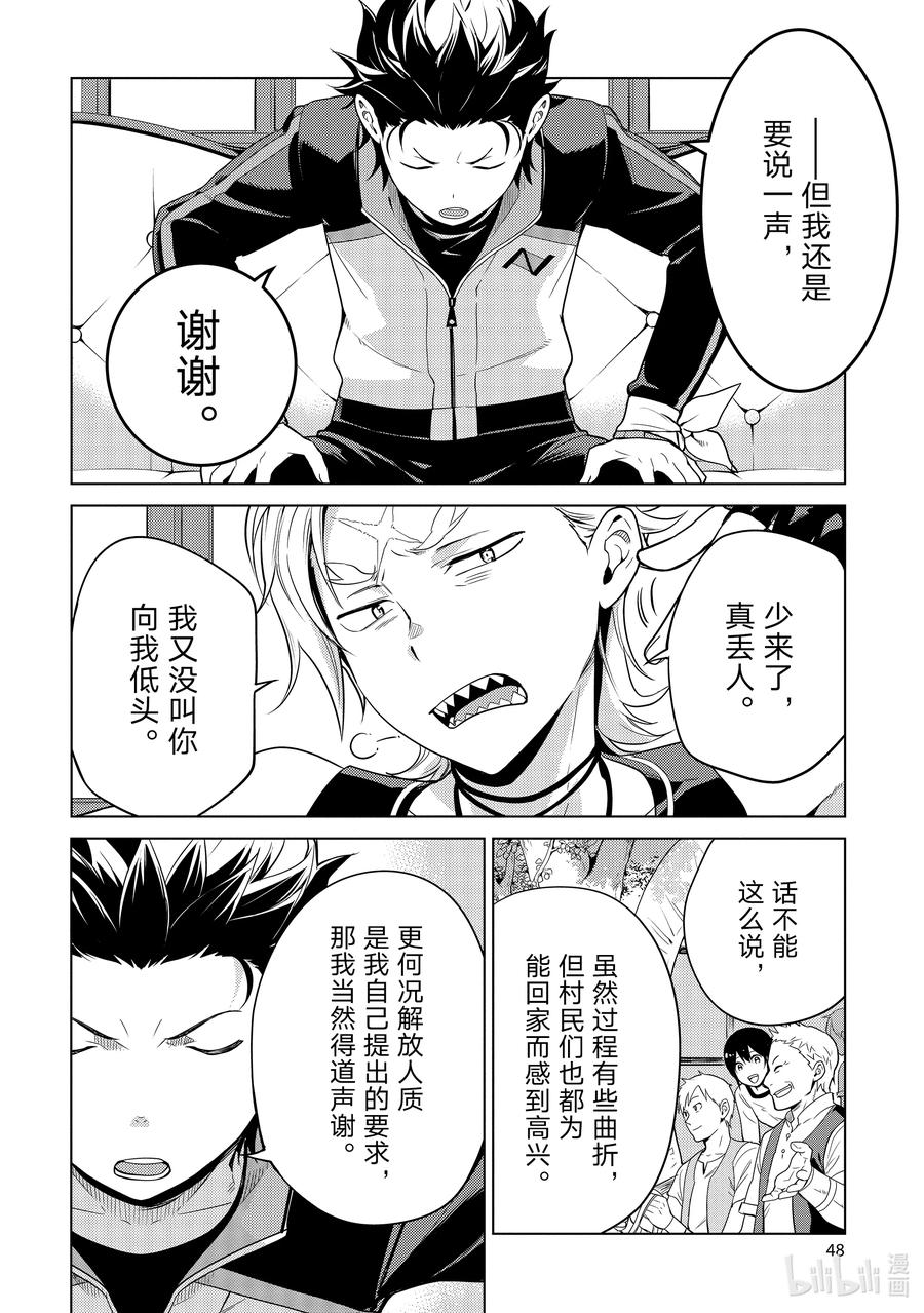 《Re：从零开始的异世界生活 第四章 圣域与强欲的魔女》10 新的轮回 第10页