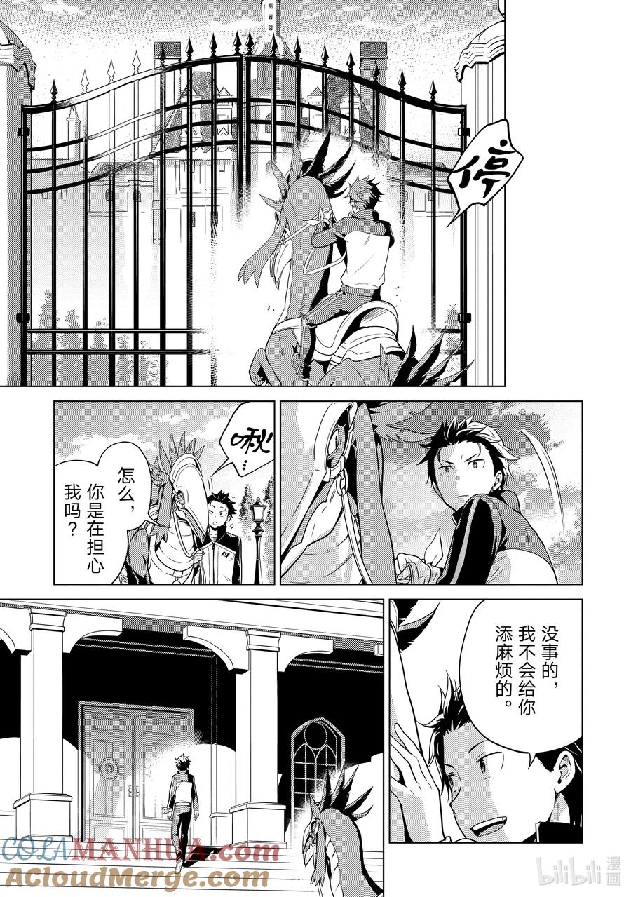 《Re：从零开始的异世界生活 第四章 圣域与强欲的魔女》10 新的轮回 第23页