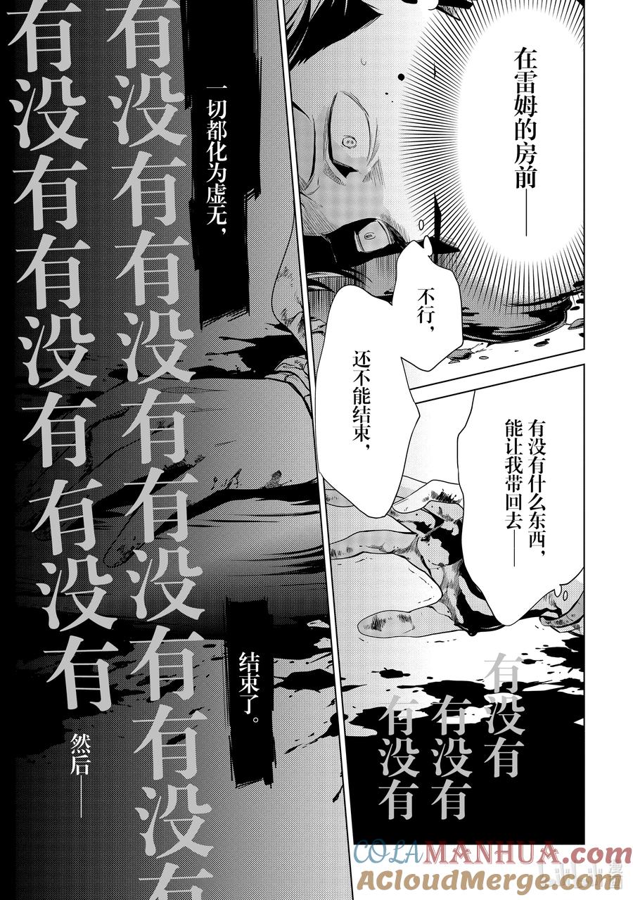 《Re：从零开始的异世界生活 第四章 圣域与强欲的魔女》10 新的轮回 第33页
