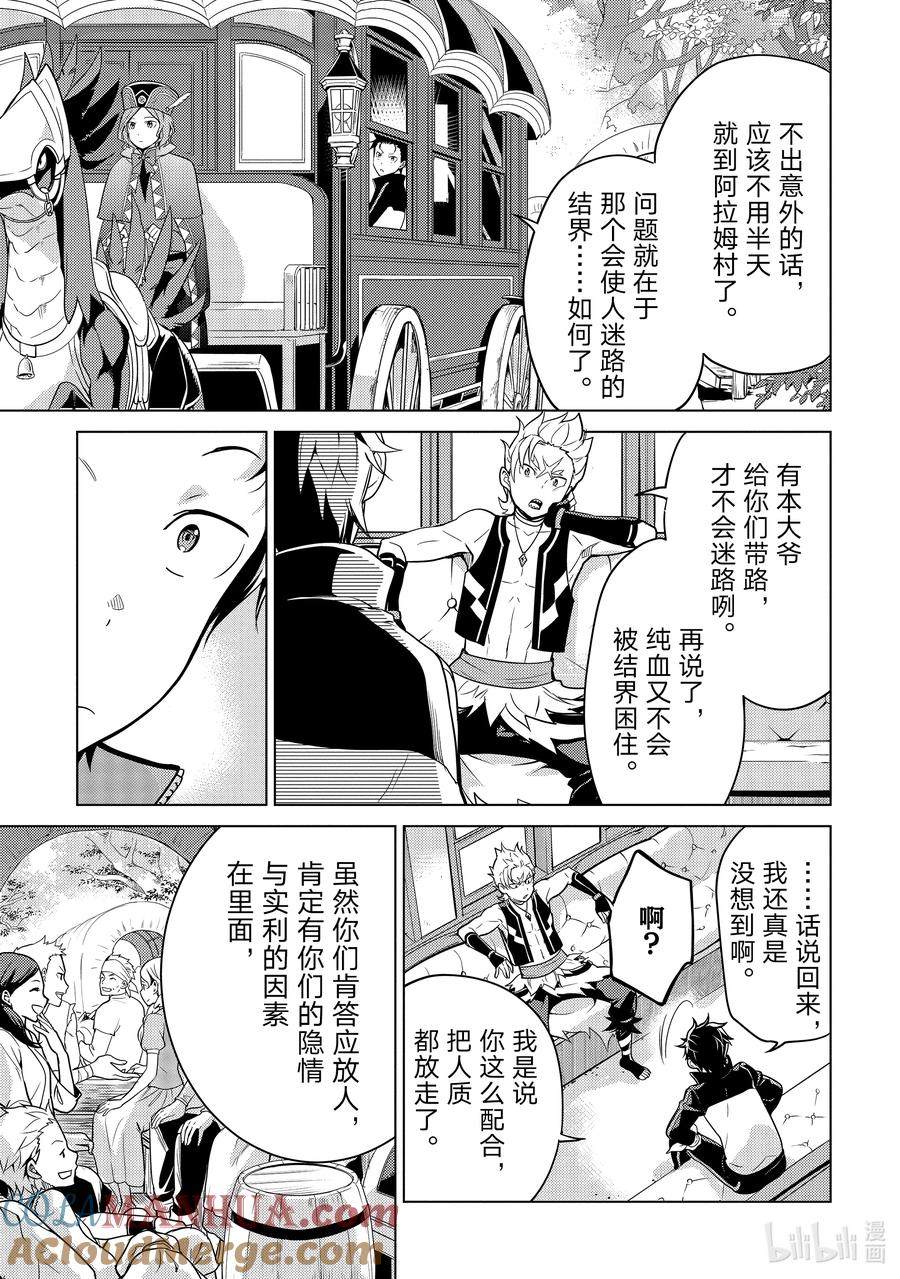 《Re：从零开始的异世界生活 第四章 圣域与强欲的魔女》10 新的轮回 第9页