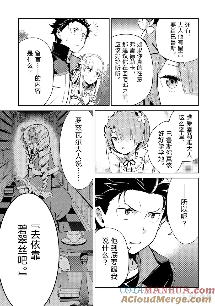 《Re：从零开始的异世界生活 第四章 圣域与强欲的魔女》10 新的轮回 第5页
