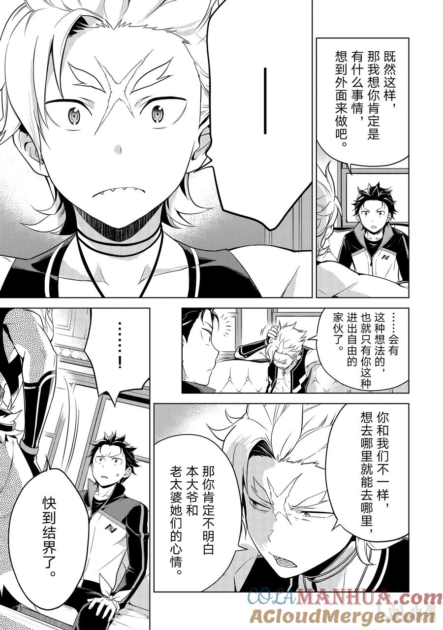 《Re：从零开始的异世界生活 第四章 圣域与强欲的魔女》10 新的轮回 第17页