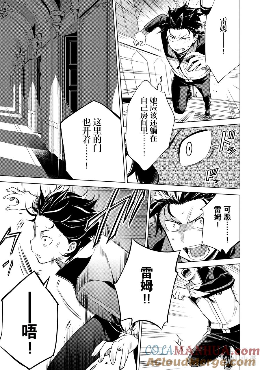 《Re：从零开始的异世界生活 第四章 圣域与强欲的魔女》10 新的轮回 第29页