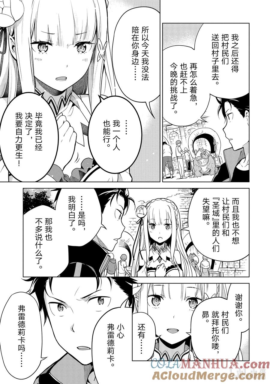 《Re：从零开始的异世界生活 第四章 圣域与强欲的魔女》10 新的轮回 第3页