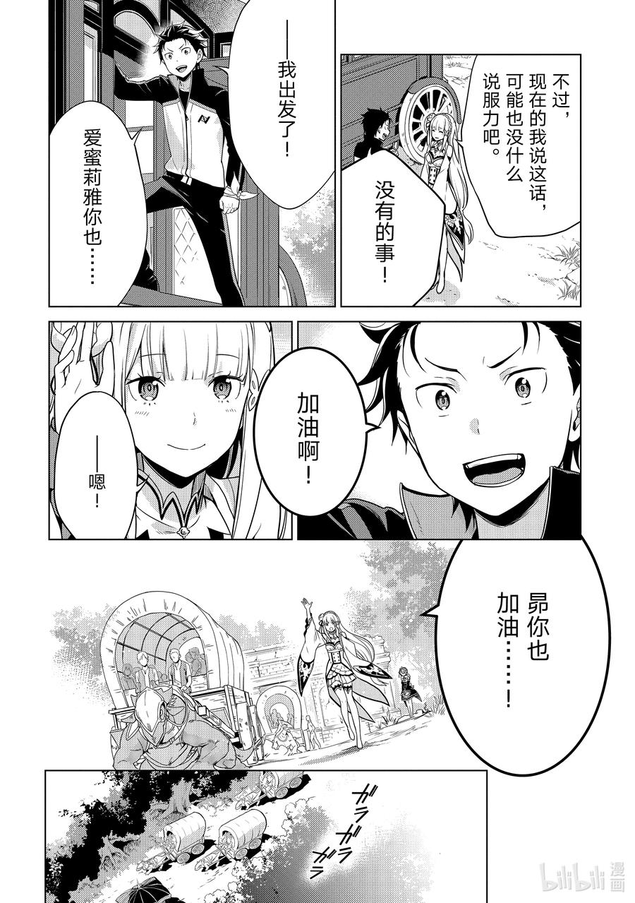 《Re：从零开始的异世界生活 第四章 圣域与强欲的魔女》10 新的轮回 第8页