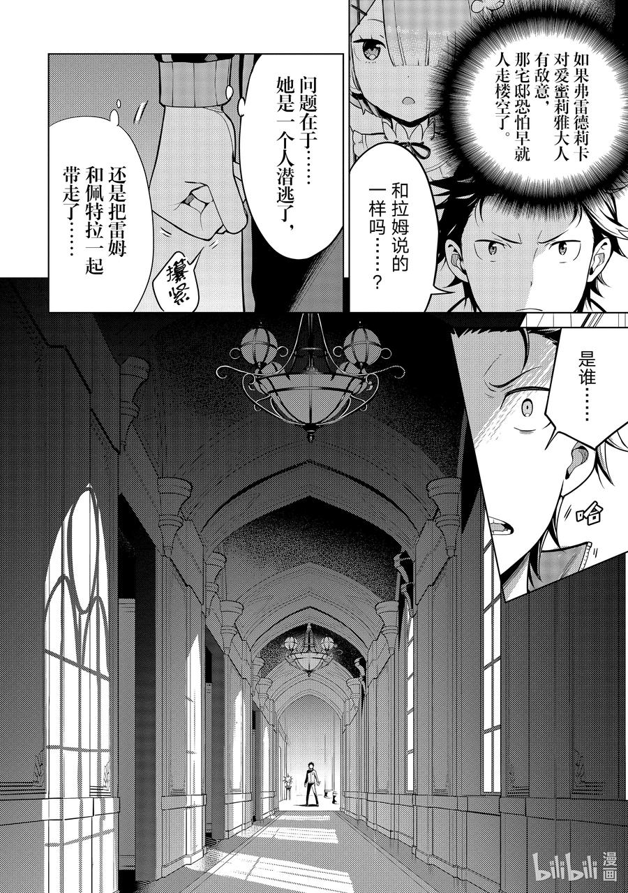 《Re：从零开始的异世界生活 第四章 圣域与强欲的魔女》10 新的轮回 第26页