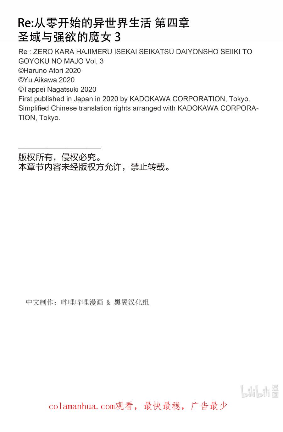 《Re：从零开始的异世界生活 第四章 圣域与强欲的魔女》10 新的轮回 第36页