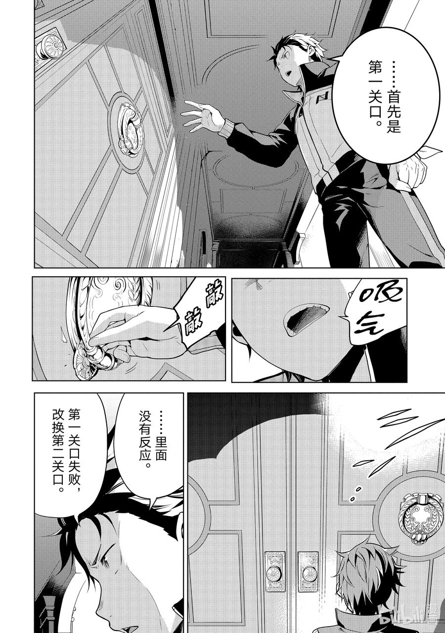 《Re：从零开始的异世界生活 第四章 圣域与强欲的魔女》10 新的轮回 第24页