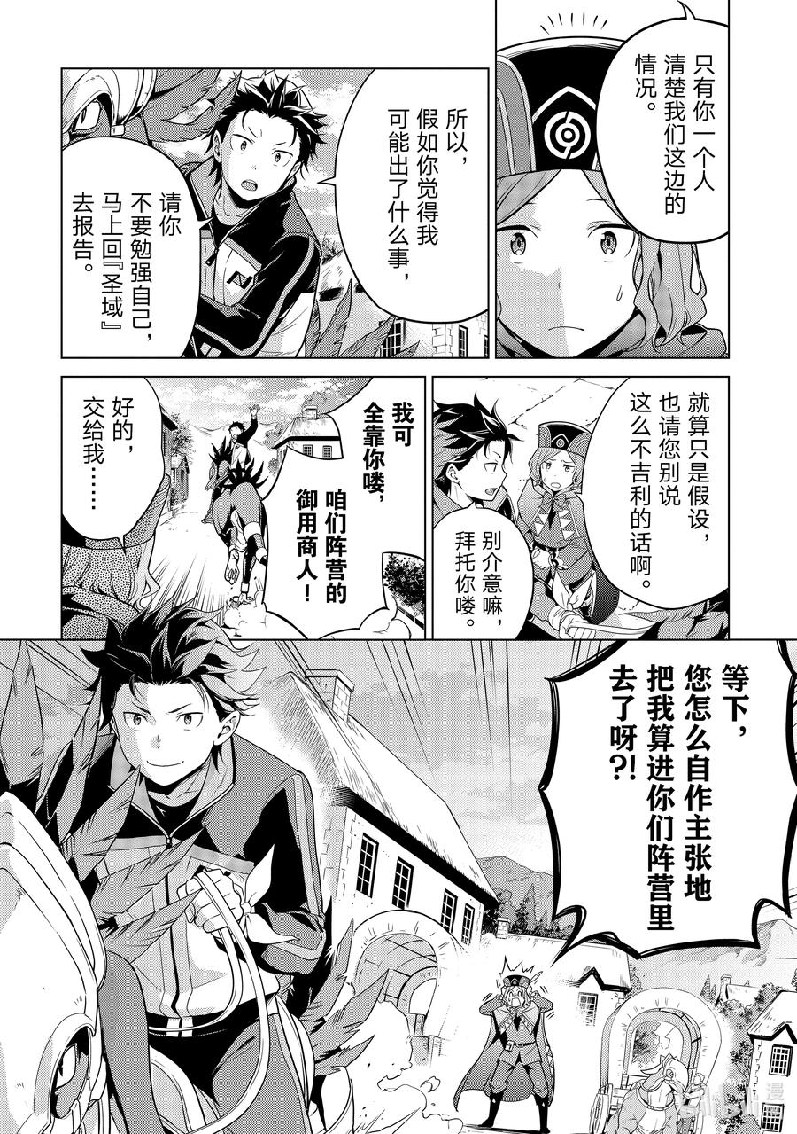 《Re：从零开始的异世界生活 第四章 圣域与强欲的魔女》10 新的轮回 第22页