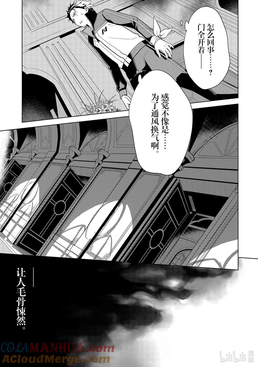 《Re：从零开始的异世界生活 第四章 圣域与强欲的魔女》10 新的轮回 第27页