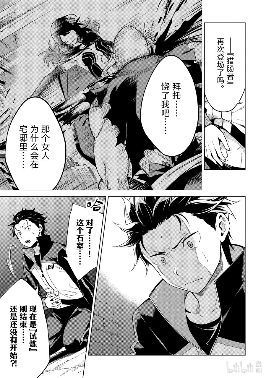 《Re：从零开始的异世界生活 第四章 圣域与强欲的魔女》11 代替试炼 第4页