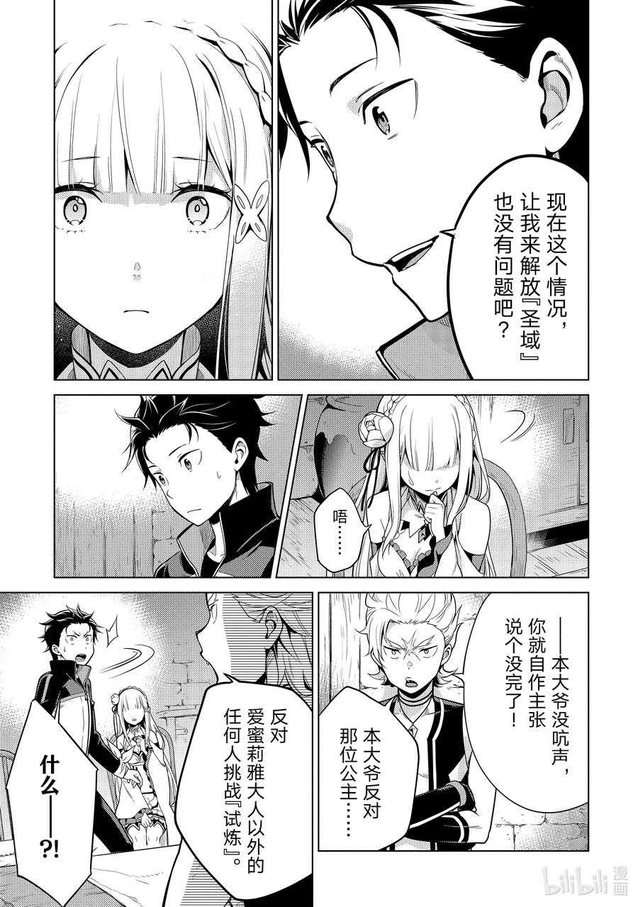 《Re：从零开始的异世界生活 第四章 圣域与强欲的魔女》11 代替试炼 第14页