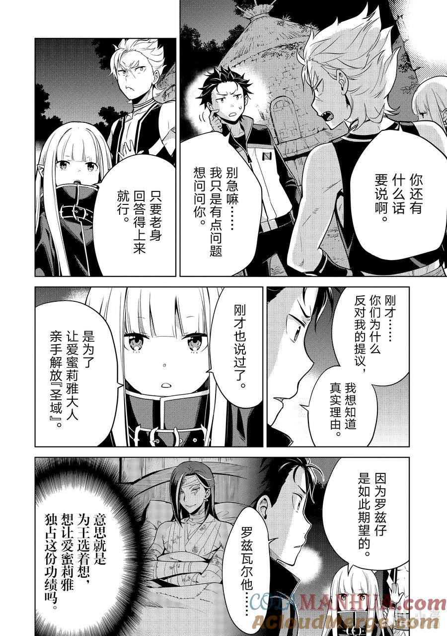 《Re：从零开始的异世界生活 第四章 圣域与强欲的魔女》11 代替试炼 第21页