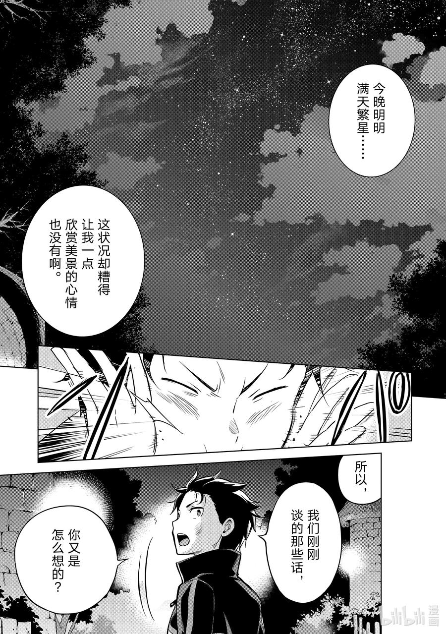 《Re：从零开始的异世界生活 第四章 圣域与强欲的魔女》11 代替试炼 第24页