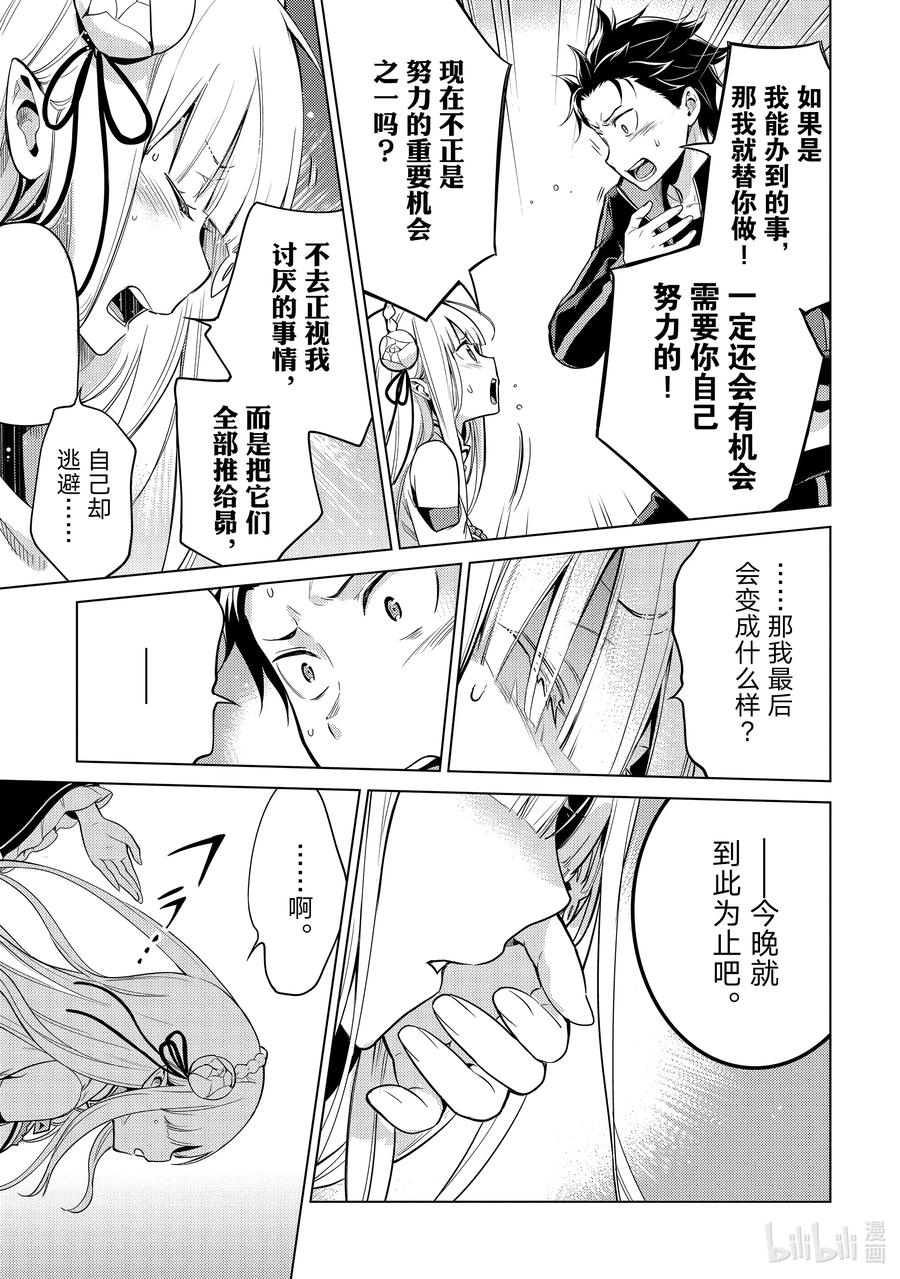 《Re：从零开始的异世界生活 第四章 圣域与强欲的魔女》11 代替试炼 第18页