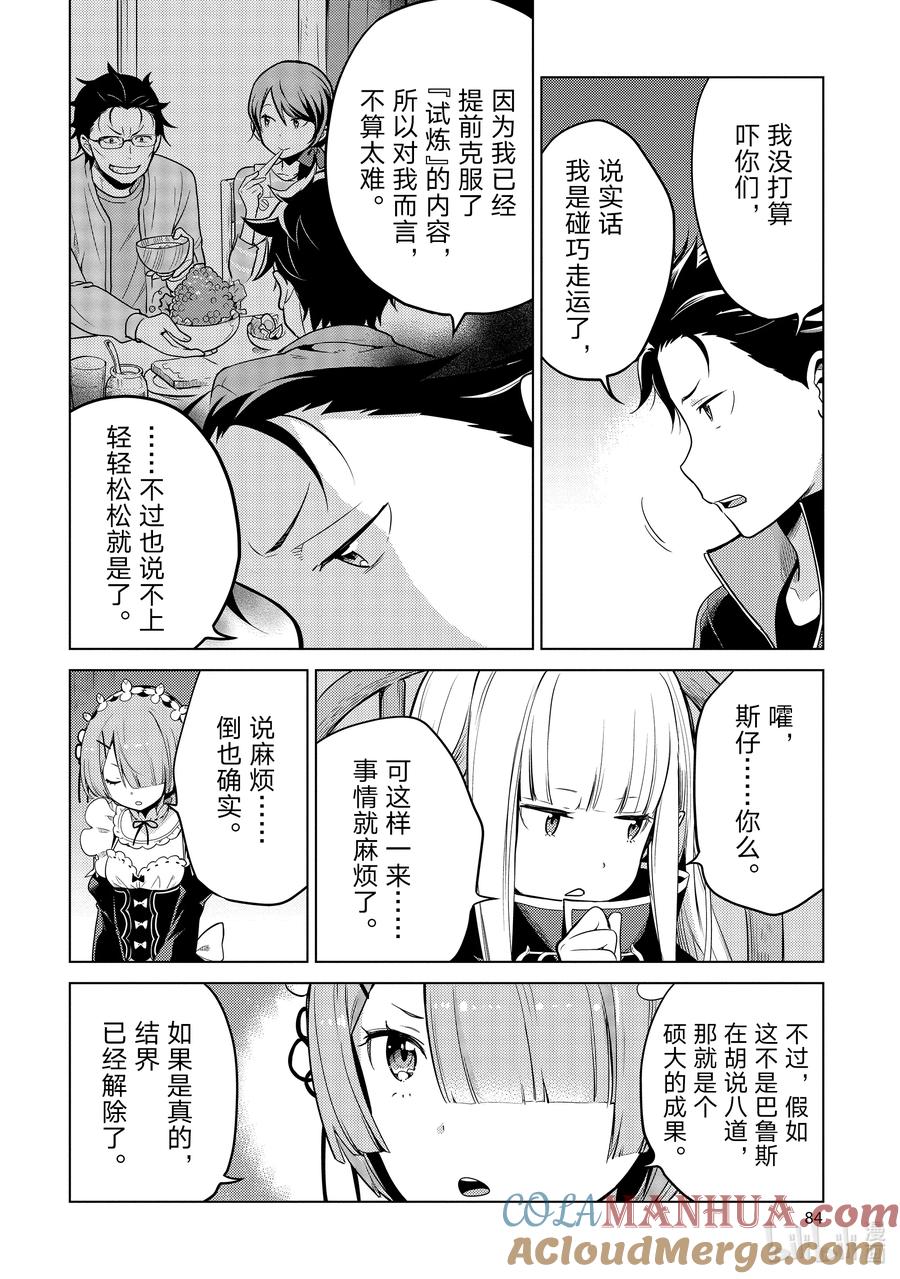 《Re：从零开始的异世界生活 第四章 圣域与强欲的魔女》11 代替试炼 第11页