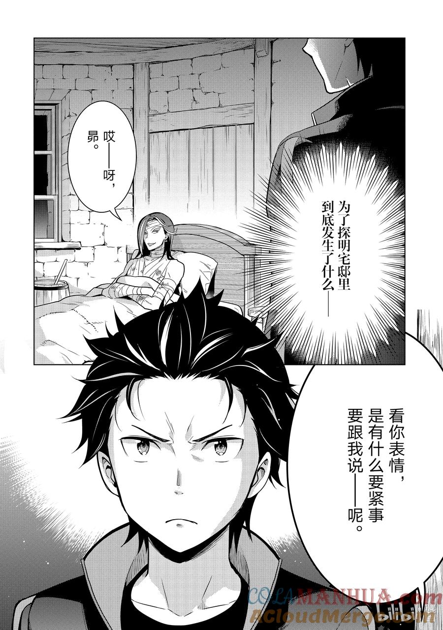 《Re：从零开始的异世界生活 第四章 圣域与强欲的魔女》11 代替试炼 第29页
