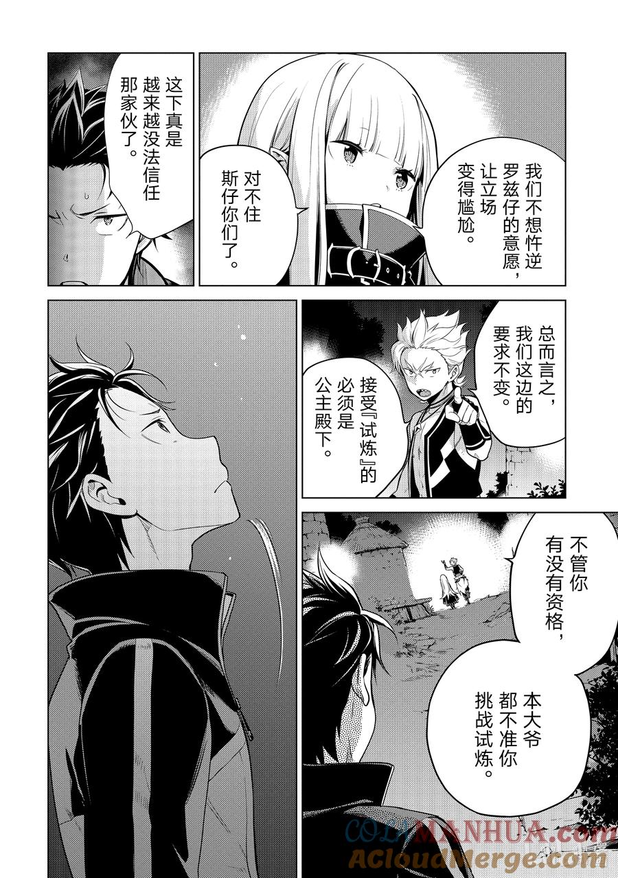 《Re：从零开始的异世界生活 第四章 圣域与强欲的魔女》11 代替试炼 第23页