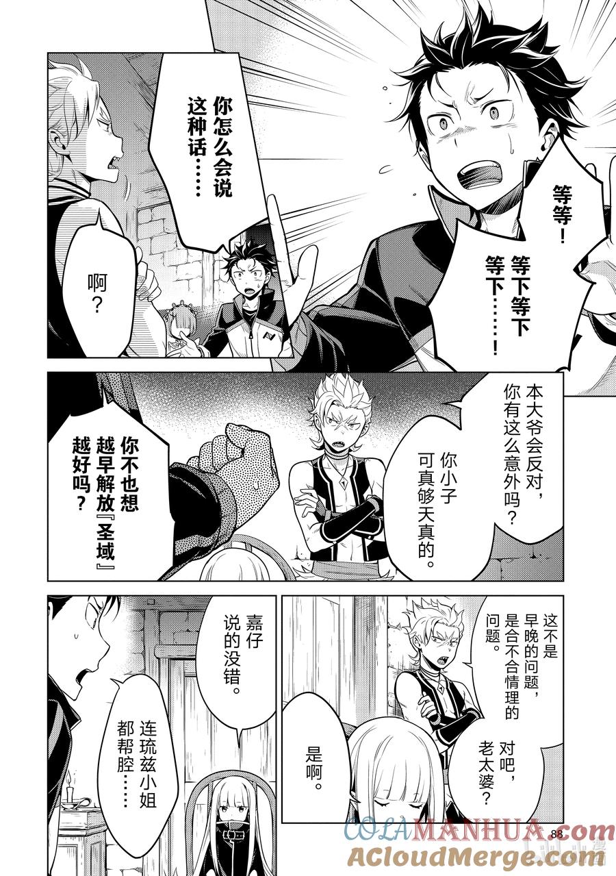 《Re：从零开始的异世界生活 第四章 圣域与强欲的魔女》11 代替试炼 第15页