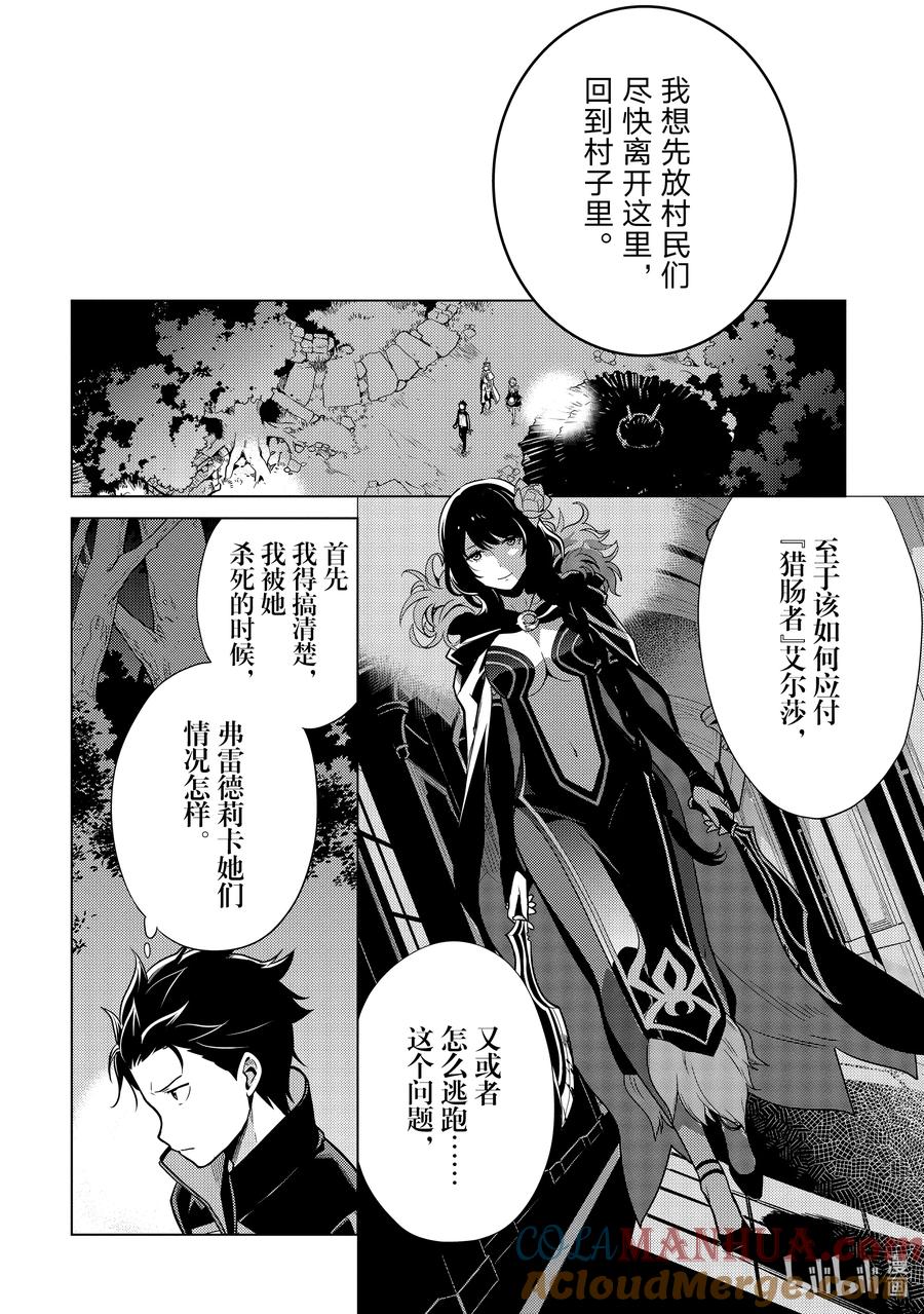 《Re：从零开始的异世界生活 第四章 圣域与强欲的魔女》11 代替试炼 第27页