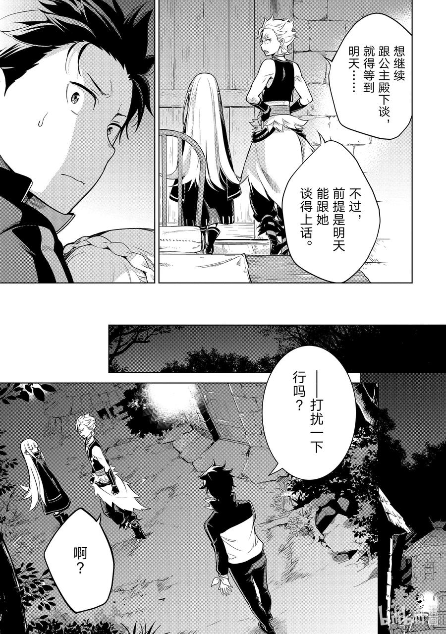 《Re：从零开始的异世界生活 第四章 圣域与强欲的魔女》11 代替试炼 第20页