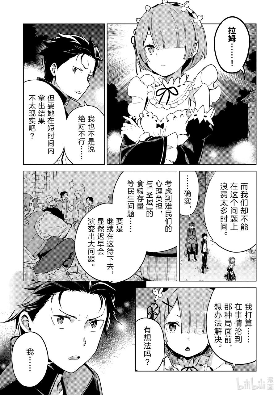 《Re：从零开始的异世界生活 第四章 圣域与强欲的魔女》11 代替试炼 第26页