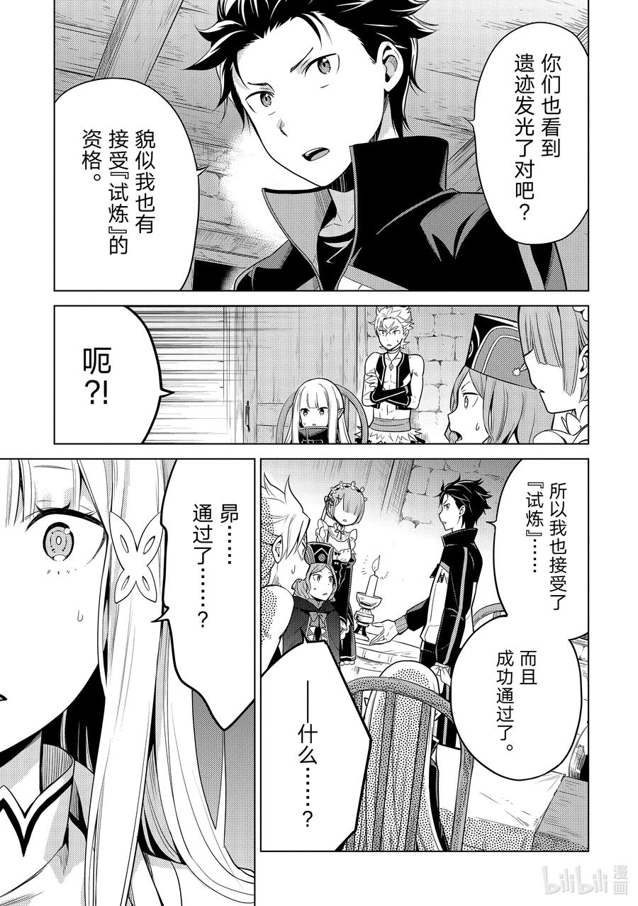 《Re：从零开始的异世界生活 第四章 圣域与强欲的魔女》11 代替试炼 第10页