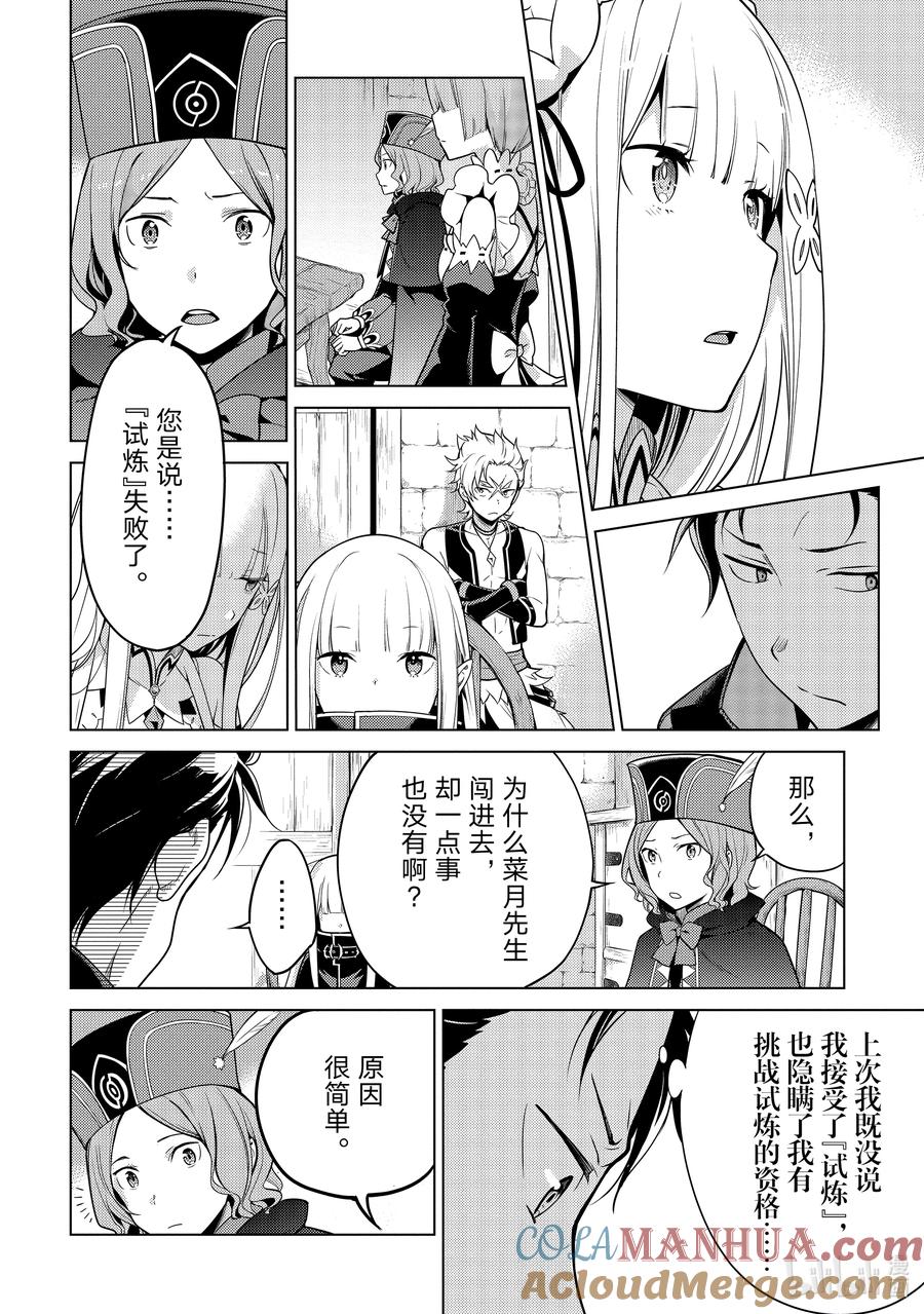 《Re：从零开始的异世界生活 第四章 圣域与强欲的魔女》11 代替试炼 第9页