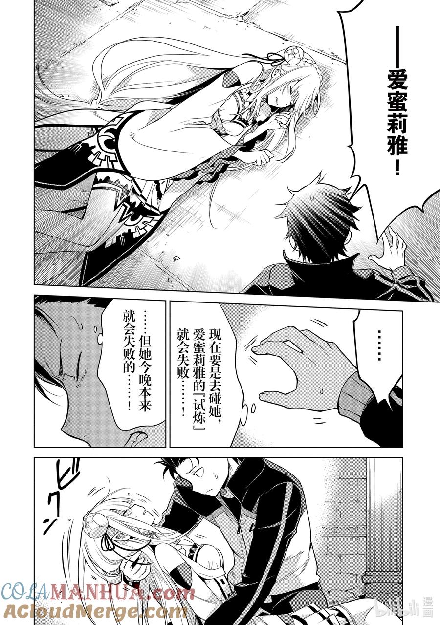 《Re：从零开始的异世界生活 第四章 圣域与强欲的魔女》11 代替试炼 第5页