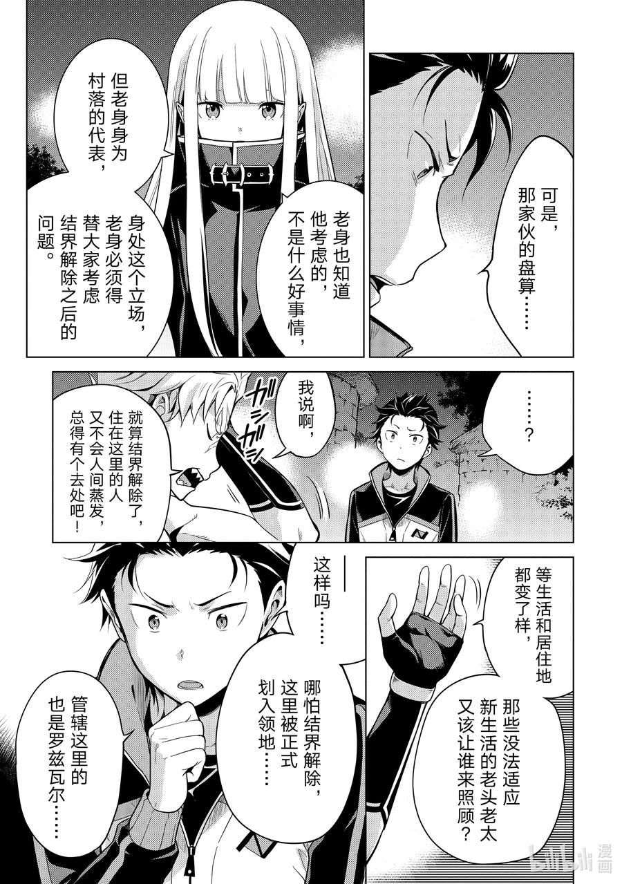 《Re：从零开始的异世界生活 第四章 圣域与强欲的魔女》11 代替试炼 第22页
