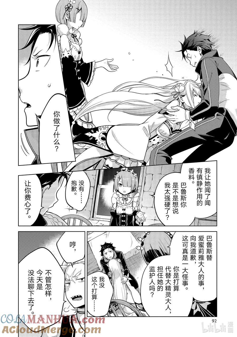 《Re：从零开始的异世界生活 第四章 圣域与强欲的魔女》11 代替试炼 第19页