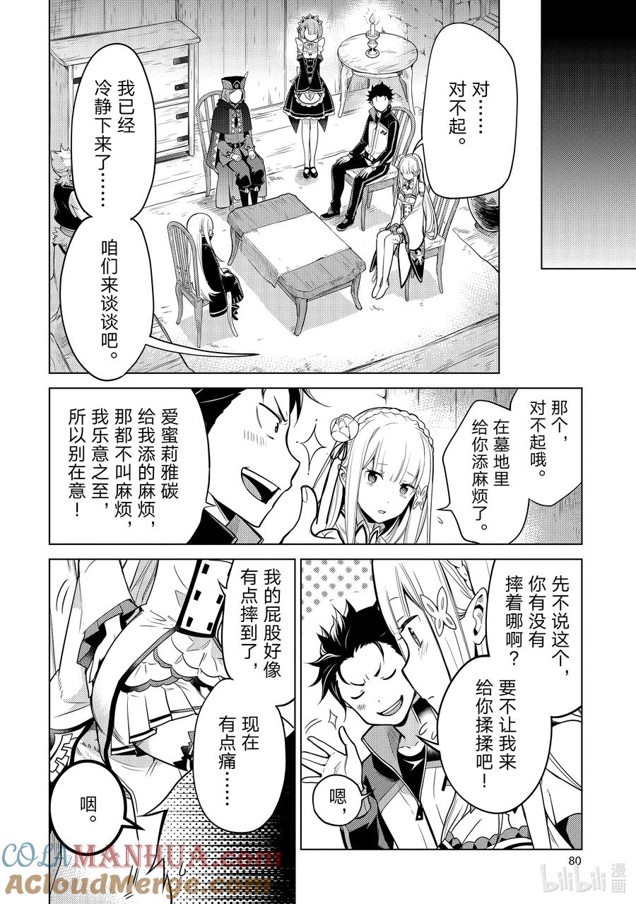 《Re：从零开始的异世界生活 第四章 圣域与强欲的魔女》11 代替试炼 第7页
