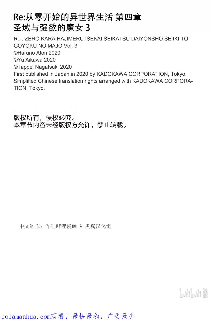 《Re：从零开始的异世界生活 第四章 圣域与强欲的魔女》11 代替试炼 第30页