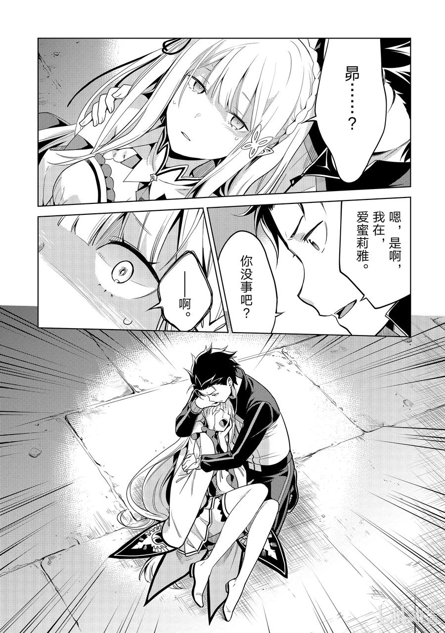 《Re：从零开始的异世界生活 第四章 圣域与强欲的魔女》11 代替试炼 第6页