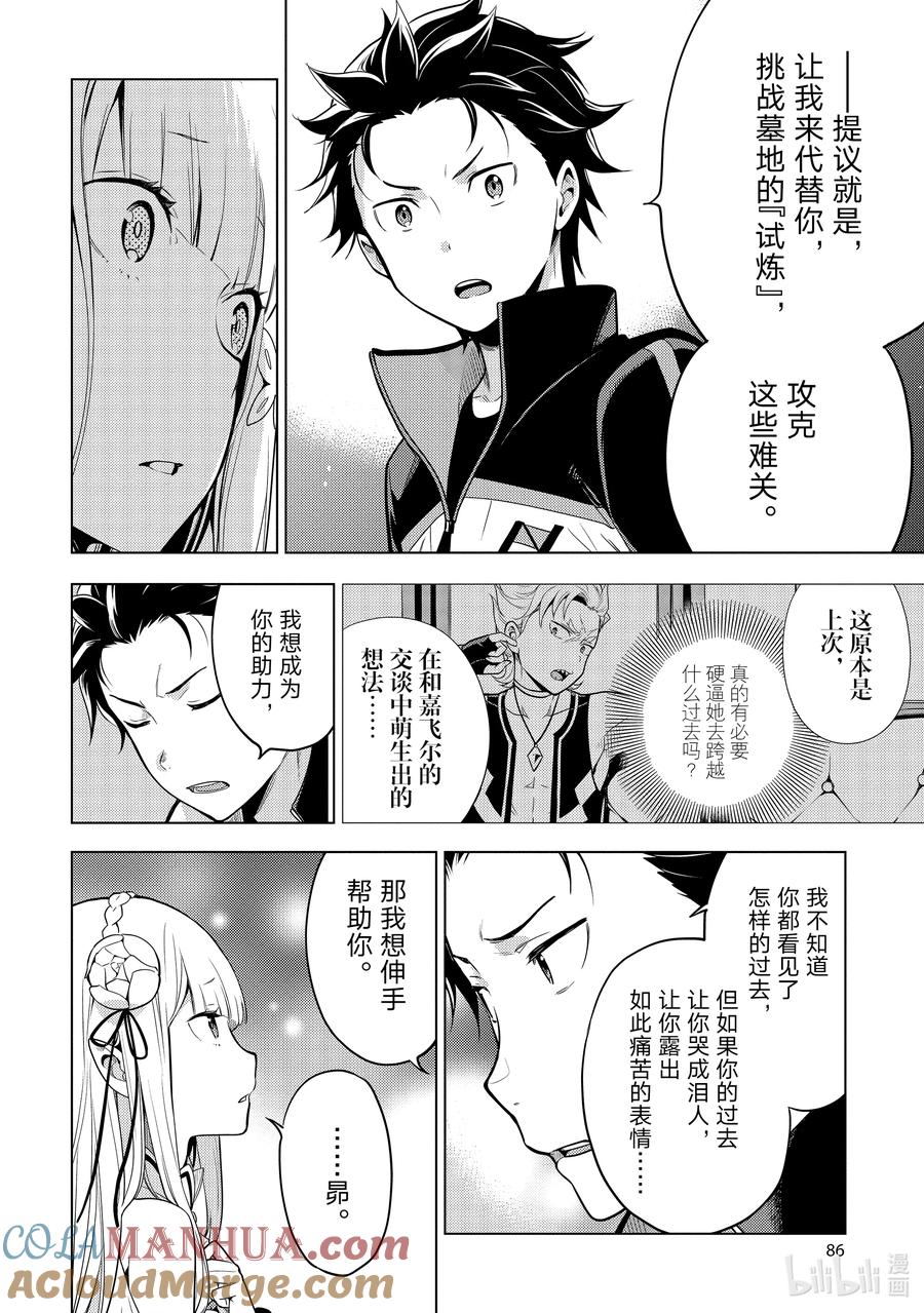 《Re：从零开始的异世界生活 第四章 圣域与强欲的魔女》11 代替试炼 第13页