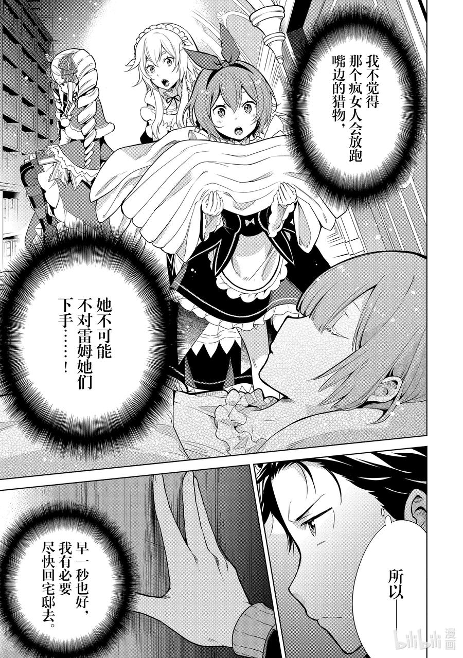 《Re：从零开始的异世界生活 第四章 圣域与强欲的魔女》11 代替试炼 第28页