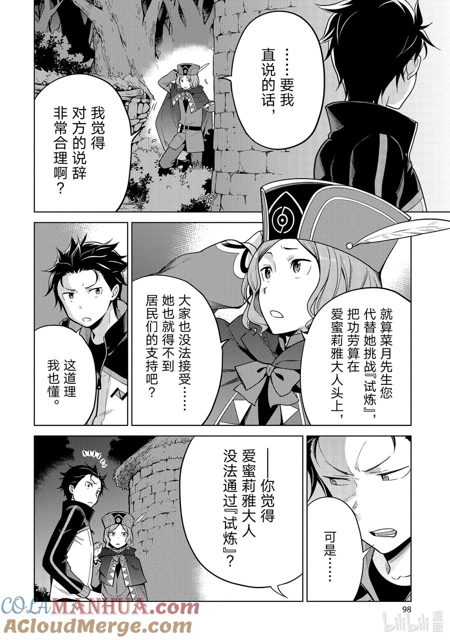 《Re：从零开始的异世界生活 第四章 圣域与强欲的魔女》11 代替试炼 第25页