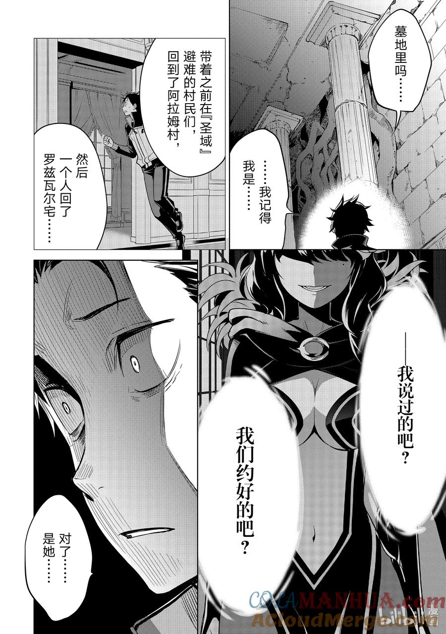 《Re：从零开始的异世界生活 第四章 圣域与强欲的魔女》11 代替试炼 第3页