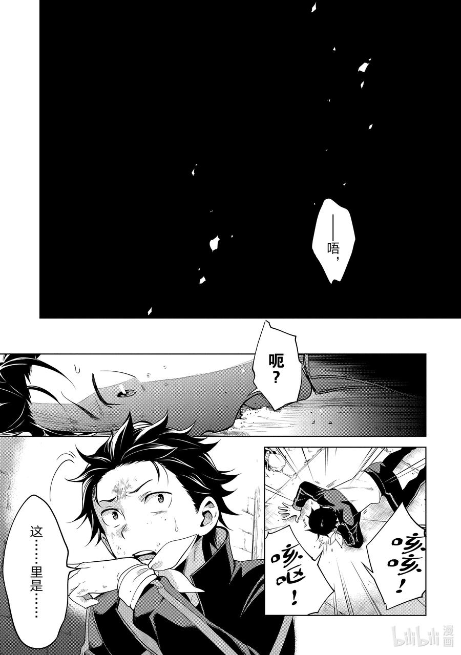 《Re：从零开始的异世界生活 第四章 圣域与强欲的魔女》11 代替试炼 第2页