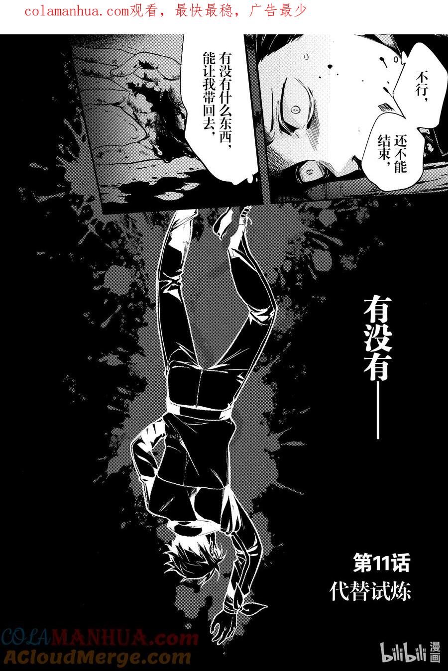 《Re：从零开始的异世界生活 第四章 圣域与强欲的魔女》11 代替试炼 第1页