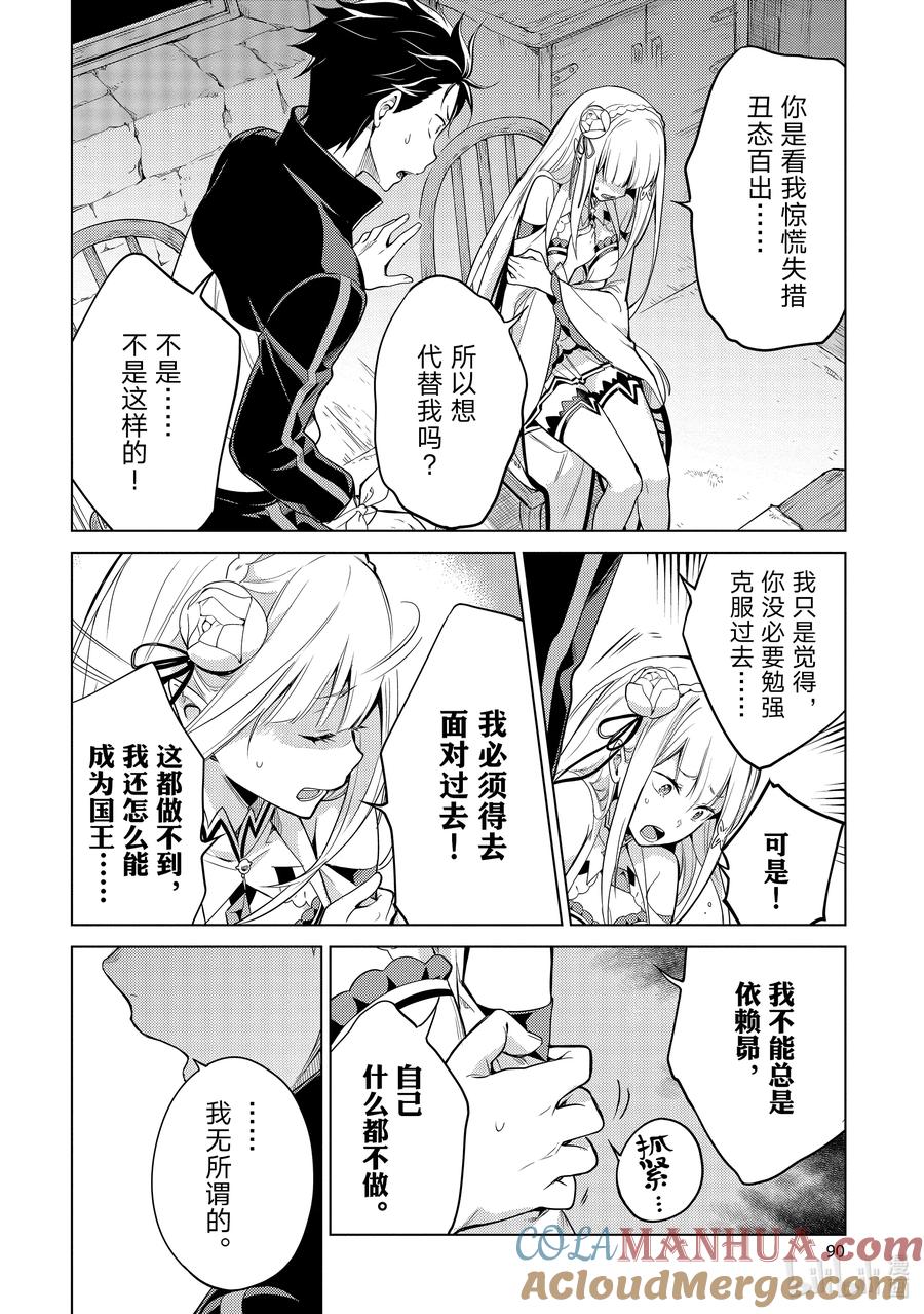 《Re：从零开始的异世界生活 第四章 圣域与强欲的魔女》11 代替试炼 第17页