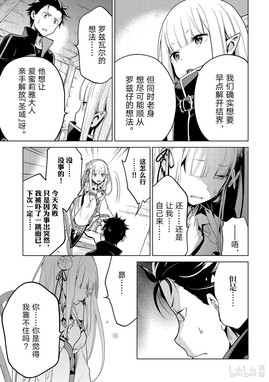 《Re：从零开始的异世界生活 第四章 圣域与强欲的魔女》11 代替试炼 第16页